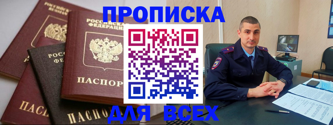 временная регистрация недорого в Боре