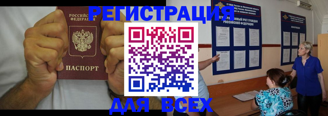 прописка для кредита в Боре