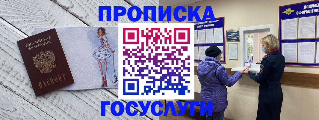 пропишу в квартире в Боре