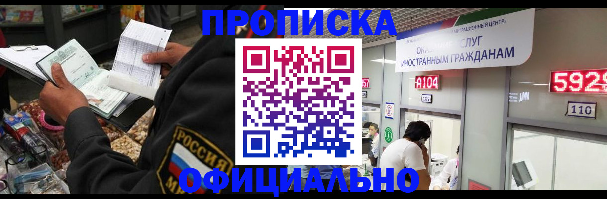 прописка 2025 в Боре